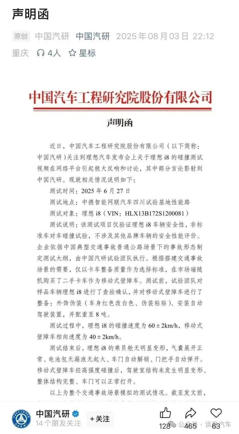 理想i8碰撞大貨車,居然又是二手車背鍋?