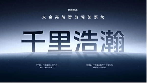 痛定思痛后,吉利終于對(duì)智駕“動(dòng)刀”?