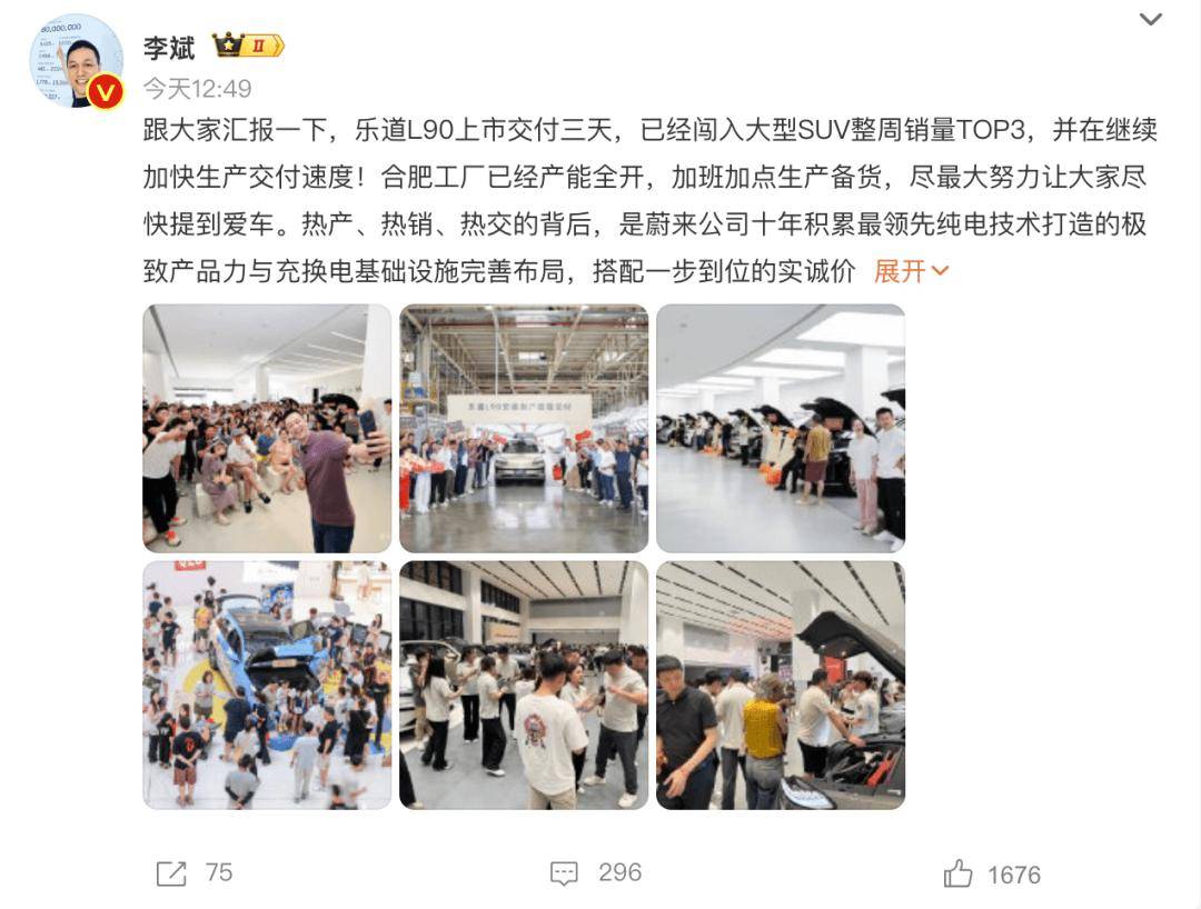 新車賣爆?李斌硬氣官宣進入前三