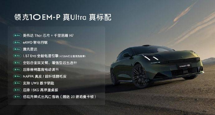 領(lǐng)克10 EM-P:預(yù)售19.2萬(wàn)起,全系電混四驅(qū),入門(mén)即頂配