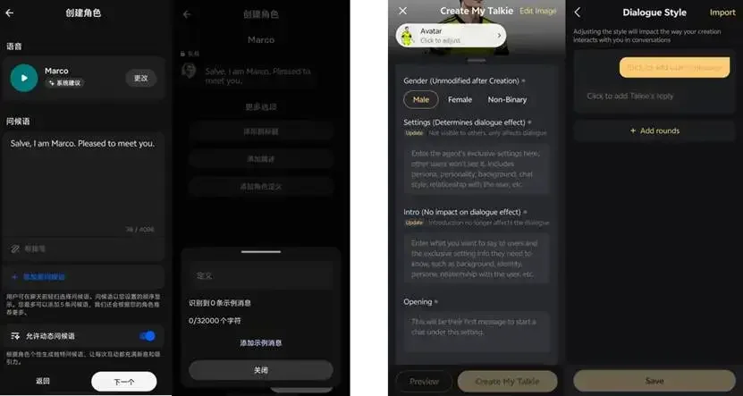圖：Character.ai和Talkie創(chuàng)建角色區(qū)別（左Character右Talkie），來源：產(chǎn)品APP