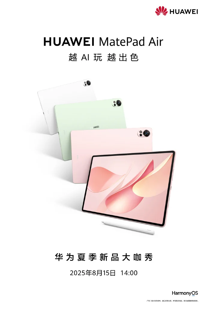 華為官宣新MatePad Air搭載超清護眼云晰柔光屏 8月15日發布 華為官宣新MatePad Air搭載超清護眼云晰柔光屏 8月15日發布