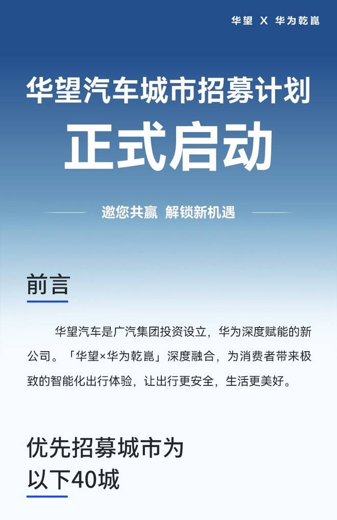 廣汽翻身,指望華望,華望汽車已啟動城市經(jīng)銷商招募計劃,并且將采用“代理模式”