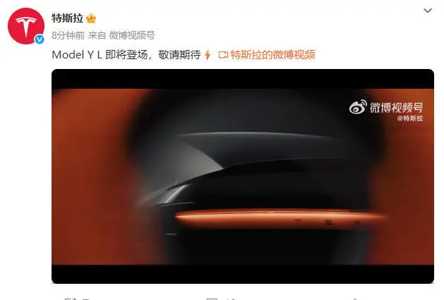 特斯拉官微預告Model Y L即將登場 內部空間曝光 特斯拉官微預告Model Y L即將登場 內部空間曝光