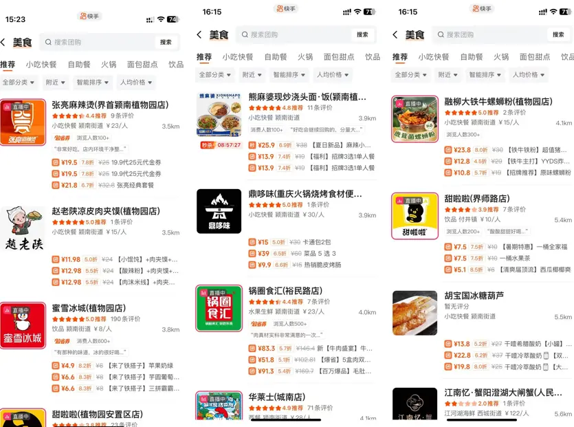 外賣CP各懷心事:快手“擦邊”,美團“穩盤”