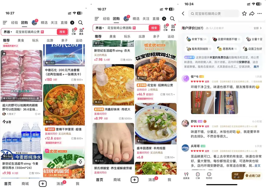 外賣CP各懷心事:快手“擦邊”,美團“穩盤”