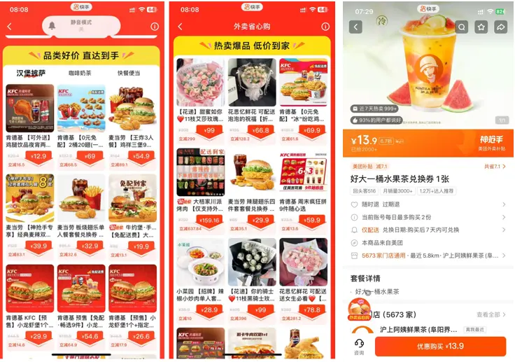 外賣CP各懷心事:快手“擦邊”,美團“穩盤”