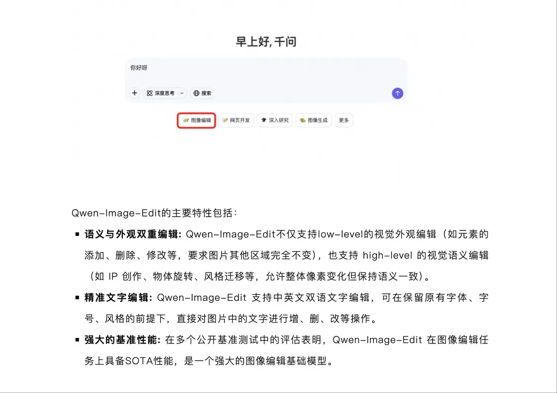 通義千問Qwen-Image-Edit發布:兼具語義與外觀雙重編輯能力 通義千問Qwen-Image-Edit發布:兼具語義與外觀雙重編輯能力