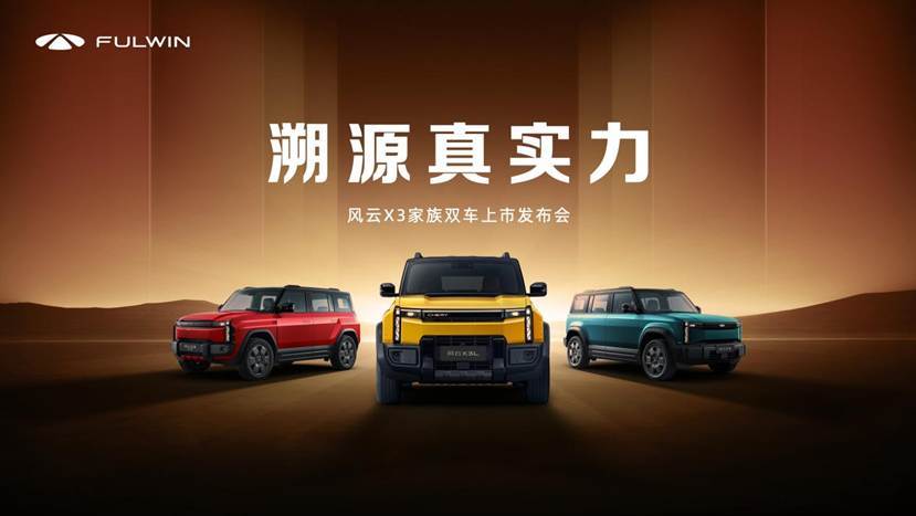 十萬以內的精致純電方盒子,風云X3系列值得入手嗎?