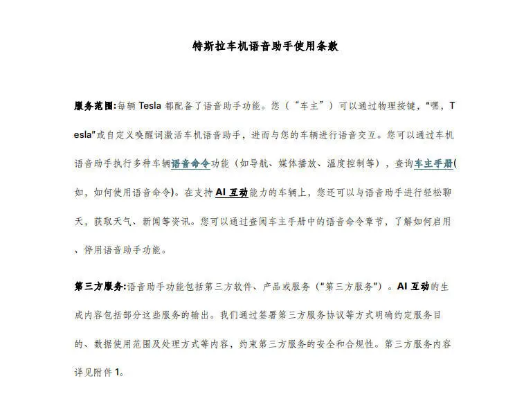 特斯拉大模型“上車”細(xì)節(jié)曝光:語音助手接入豆包與DeepSeek 特斯拉大模型“上車”細(xì)節(jié)曝光:語音助手接入豆包與DeepSeek