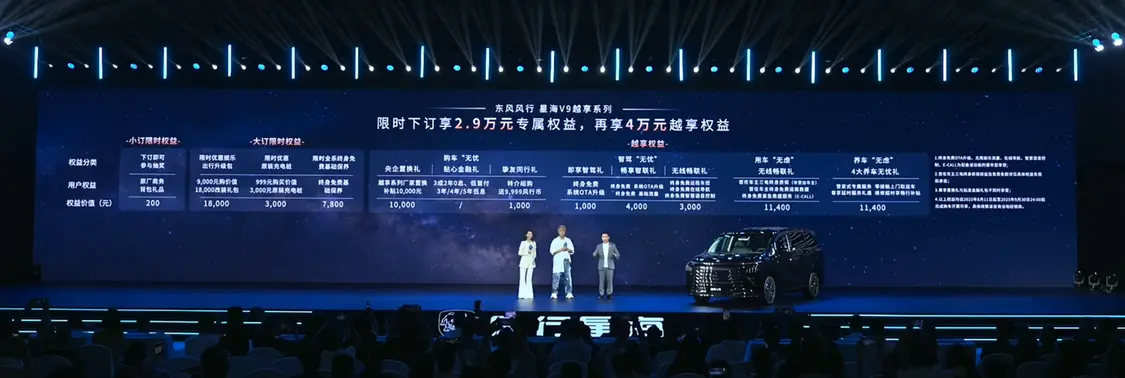 17.99萬起,2026款東風風行星海V9越享系列插混MPV車型上市