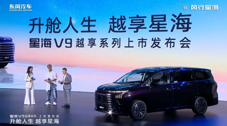 17.99萬起,2026款東風風行星海V9越享系列插混MPV車型上市