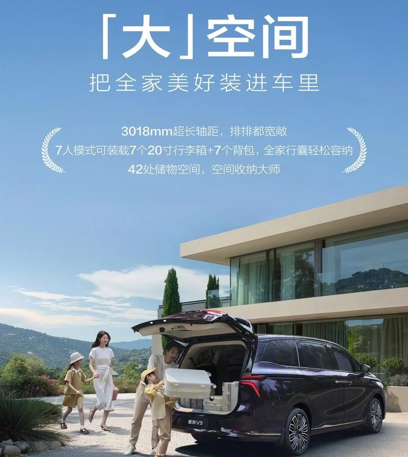 17.99萬起,2026款東風風行星海V9越享系列插混MPV車型上市