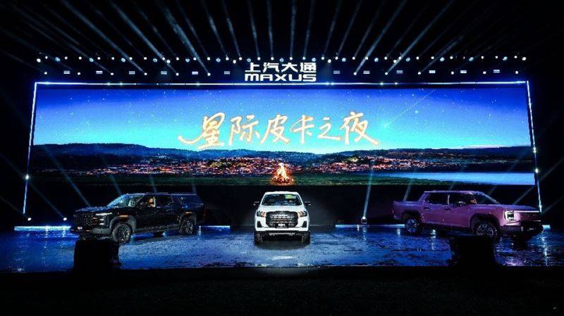 上汽大通,星際皮卡再樹市場標(biāo)桿