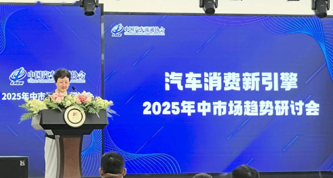 2025年中汽車市場趨勢發(fā)展研討會在哈爾濱順利召開