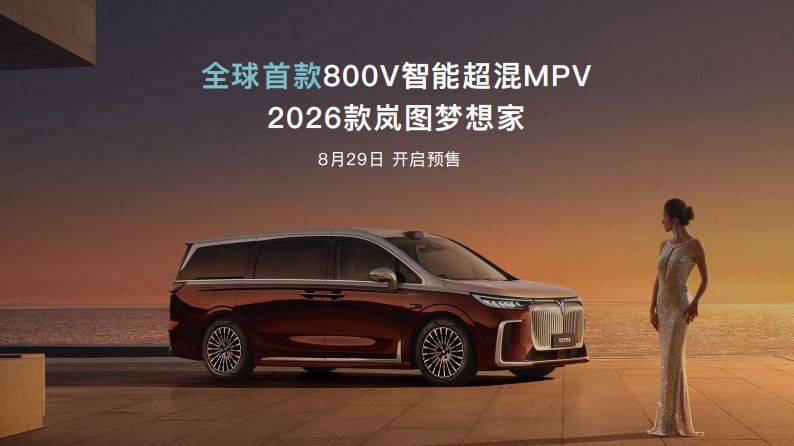 嵐圖自主研發(fā)嵐海智混 全品類搭載全域800V高壓混動(dòng)技術(shù)