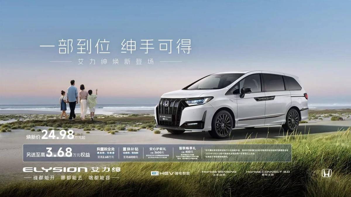 東風本田終于妥協!新款艾力紳官降3萬上市,配置升級,銷量能漲?