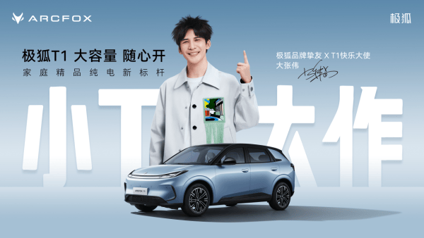極狐 T1 將9月11日上市!成都車展現場人氣十足