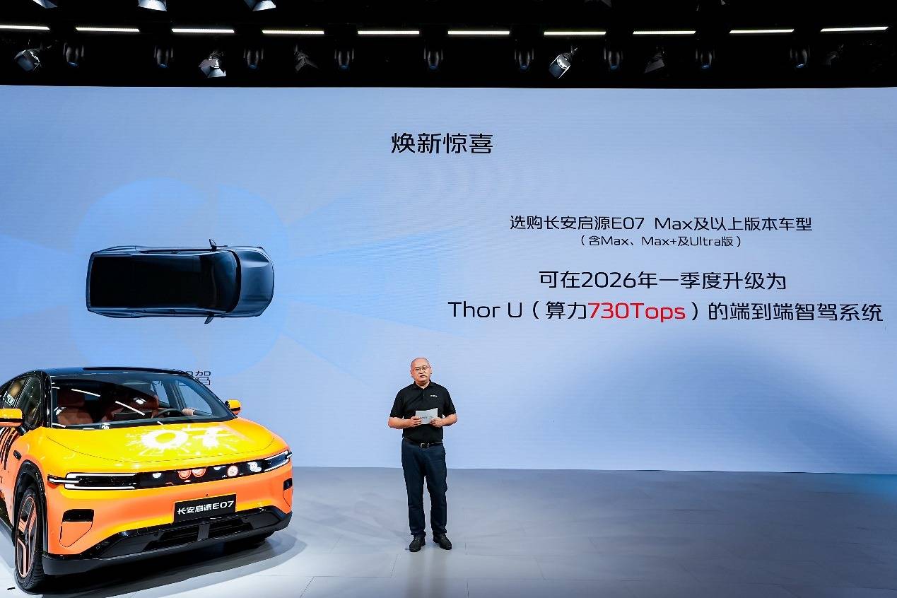 長安啟源E07煥新上市,五大升級打造全場景智慧出行新體驗