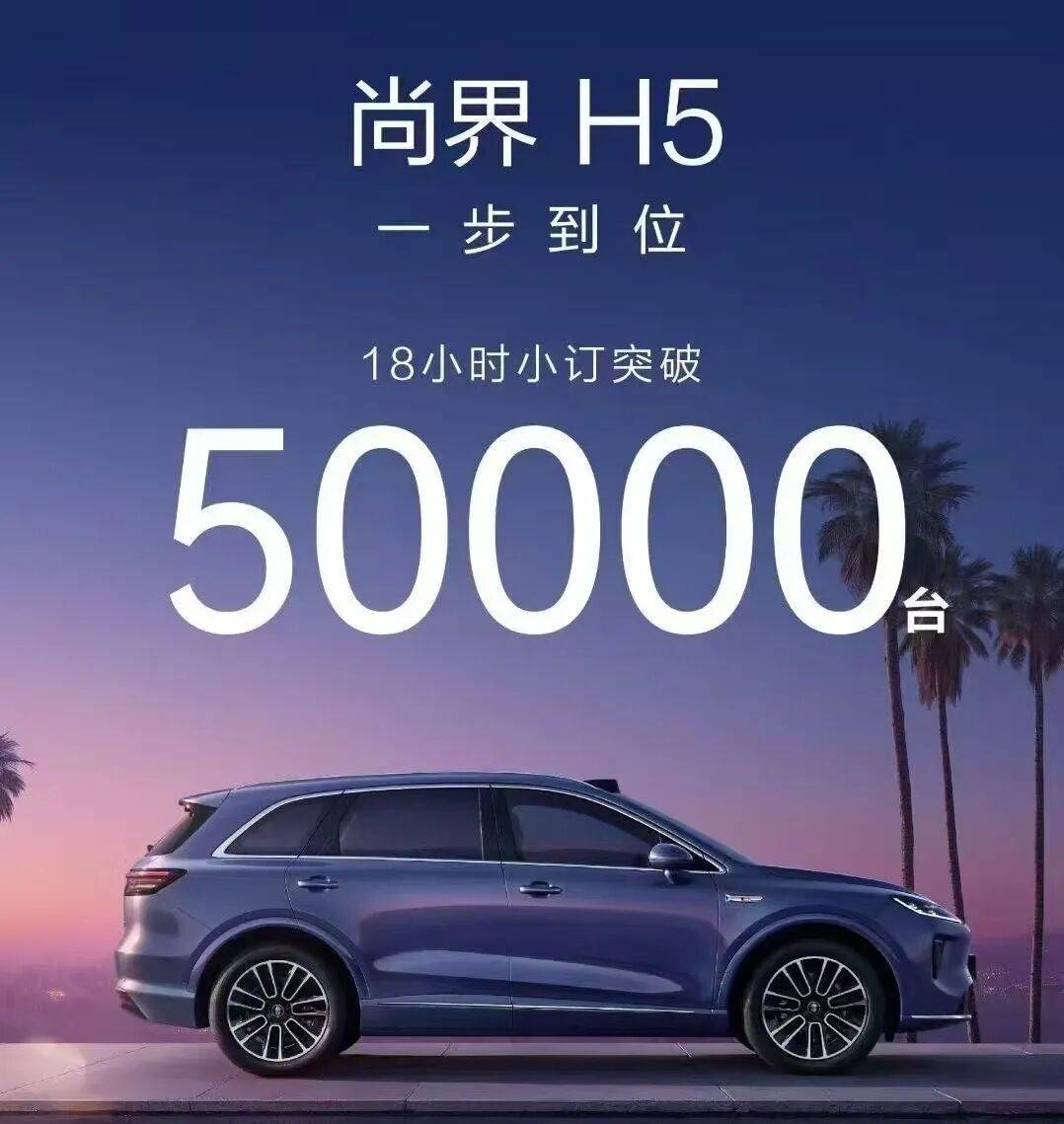 尚界H5,為中國汽車寫下一封戰書