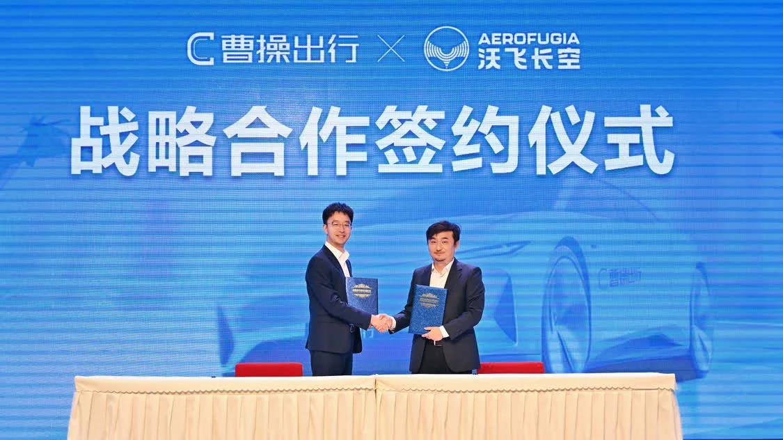 曹操出行布局低空經濟 攜手沃飛長空構建三維出行網絡 曹操出行布局低空經濟 攜手沃飛長空構建三維出行網絡