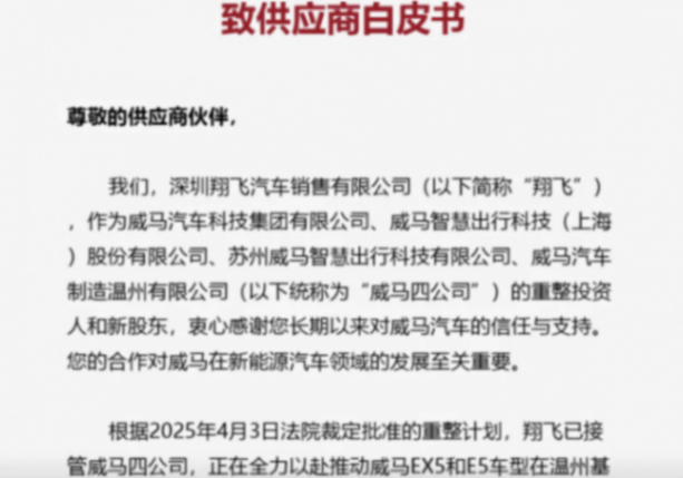 威馬官宣9月復工復產(chǎn),只看到重頭再來的勇氣