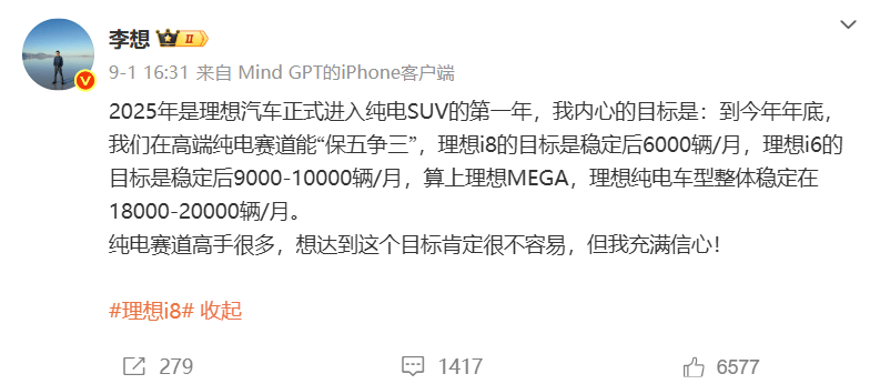 理想汽車純電賽道高手很多,想達到這個目標肯定很不容易,但我充滿信心