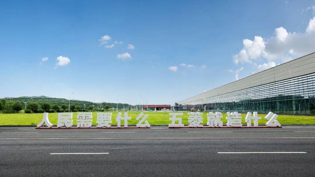 五菱智能島制造體系——引領第三次汽車制造革命的背后,是“人民需求”的持續驅動