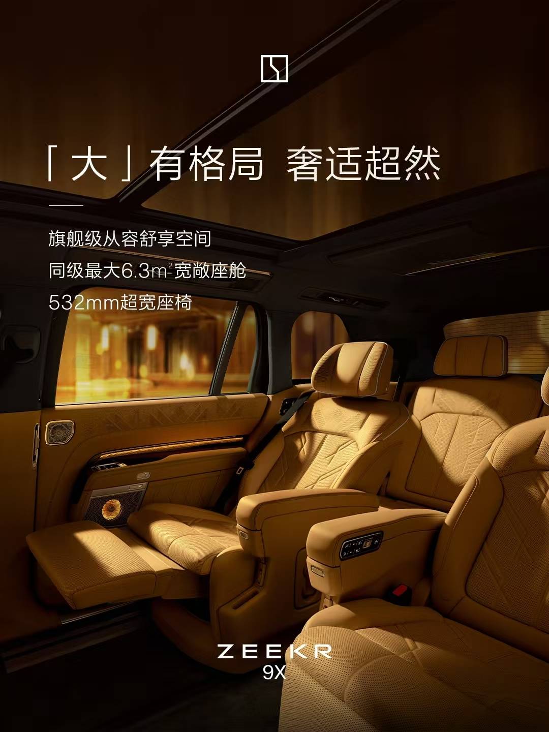 極氪9X官宣9月29日上市,Max、Ultra版型率先開啟交付