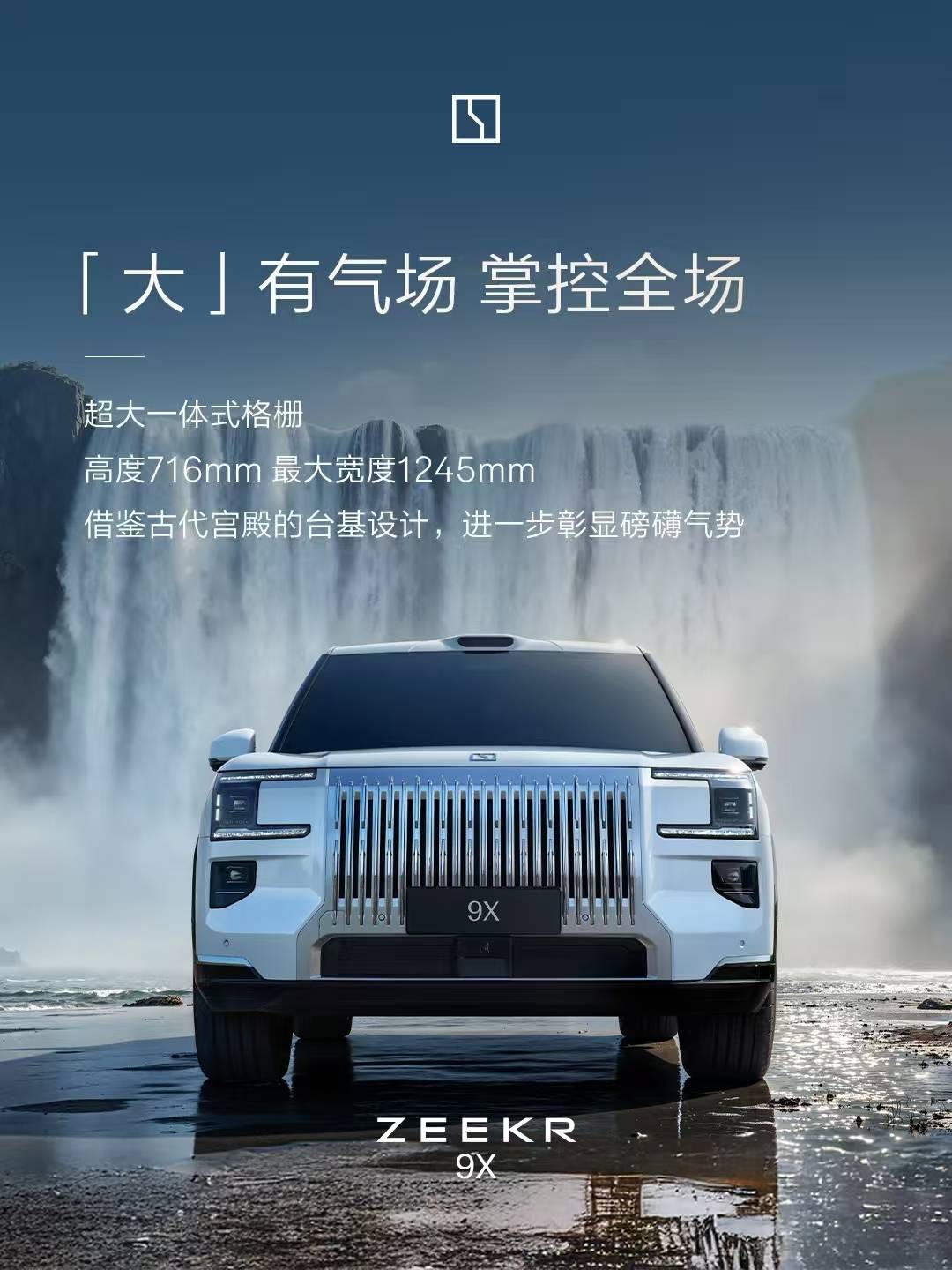 極氪9X官宣9月29日上市,Max、Ultra版型率先開啟交付