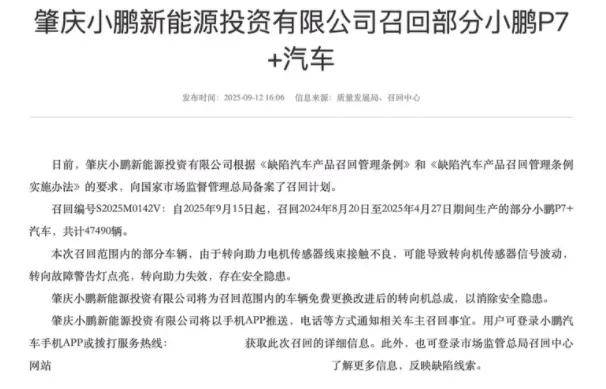 市場監管總局發布最新召回通告,涉及小米、小鵬、斯巴魯等車企。