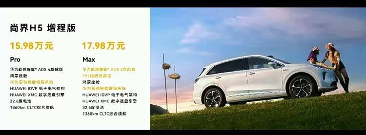 尚界H5正式上市 15.98萬起 比零跑C11、小鵬G6更值?