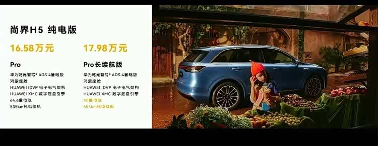 尚界H5正式上市 15.98萬起 比零跑C11、小鵬G6更值?