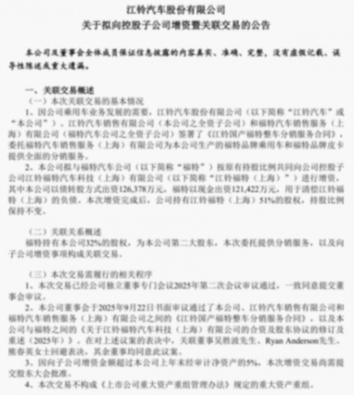 福特在華成立全資子公司!陳曉波出任總裁