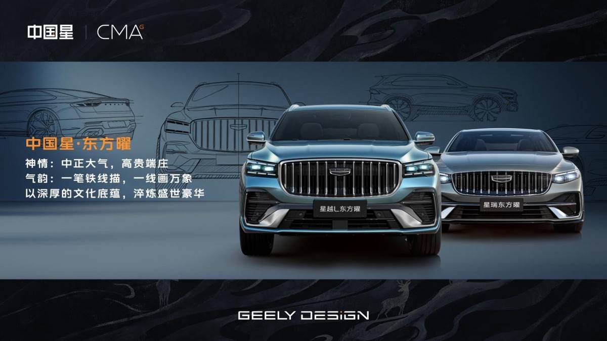 車(chē)評(píng)臺(tái)|以五大維度重塑燃油車(chē)價(jià)值 吉利中國(guó)星全新東方曜系列上市