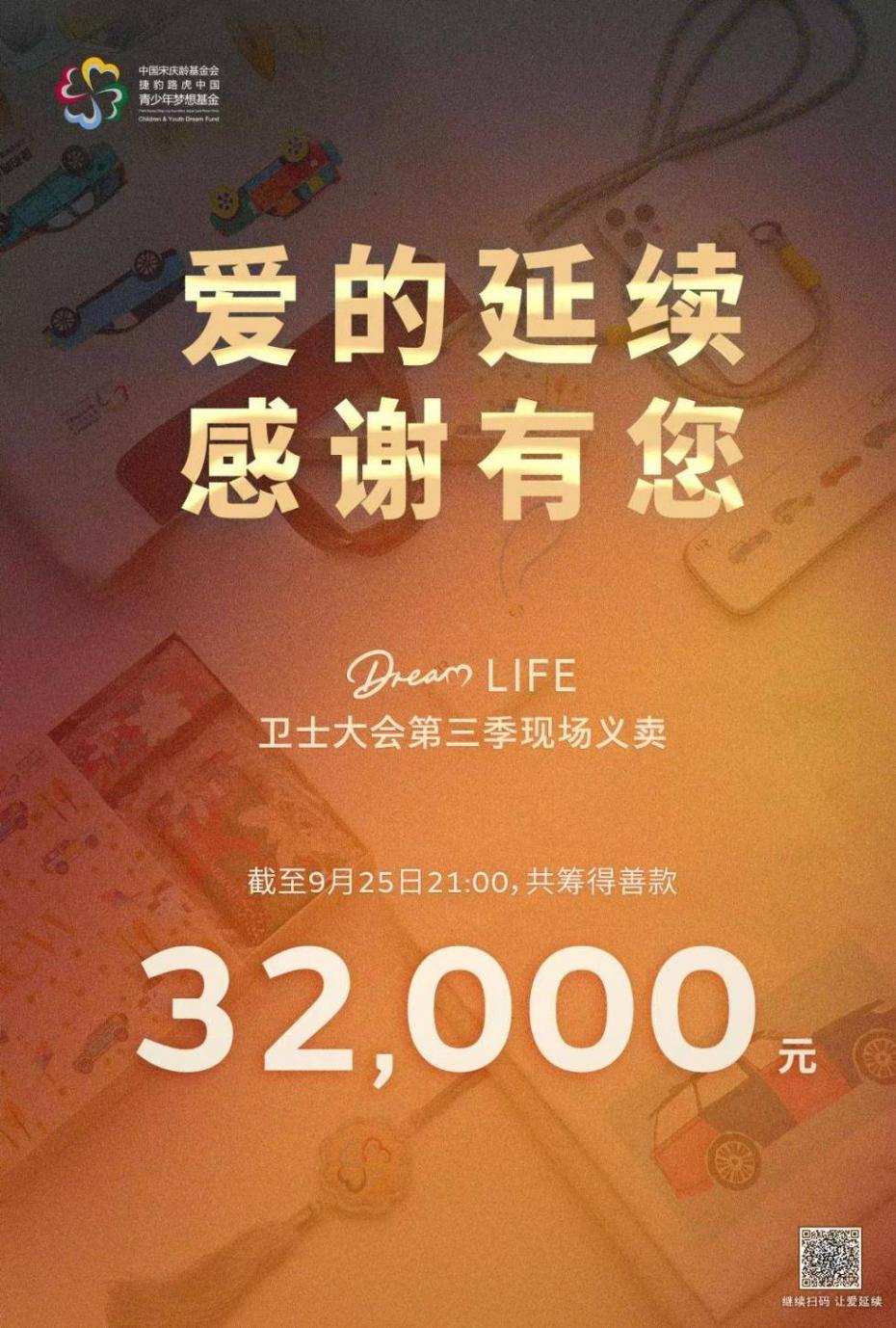 從性能傳奇到公益行者:捷豹路虎愛滿征途