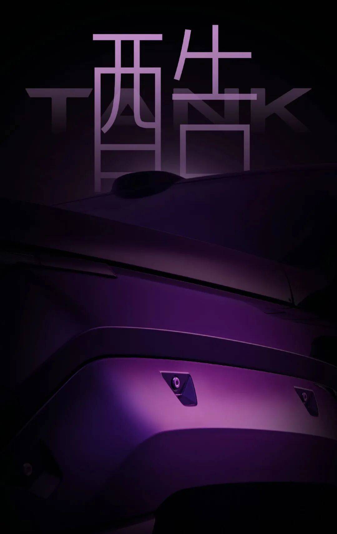 硬派越野也配激光雷達(dá)?坦克真是太懂消費(fèi)者了!