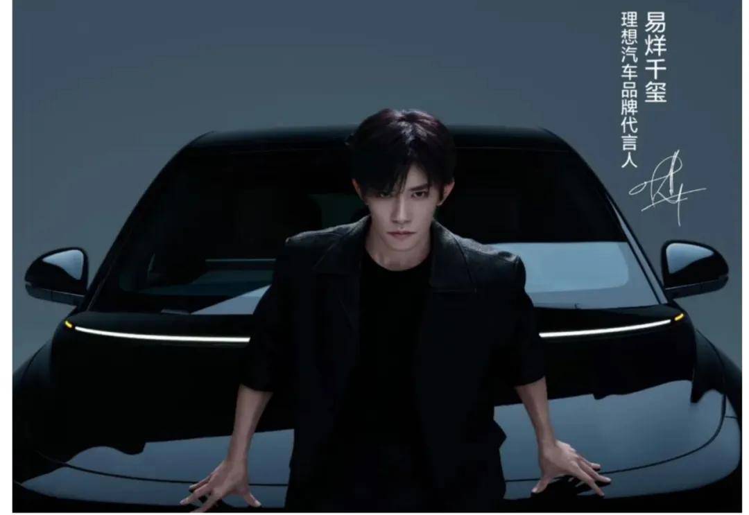 理想I6為啥請易烊代言,是理想的流量不夠用了?