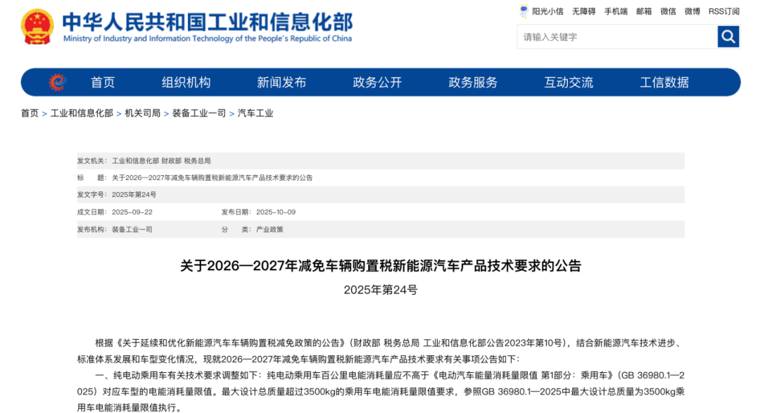 購置稅新政:明年提YU7多掏1萬,100km以下插混交全額