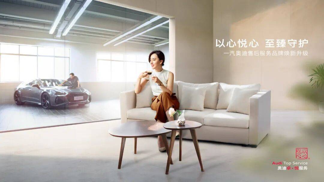 豪華新定義:奧迪的用戶直聯之道