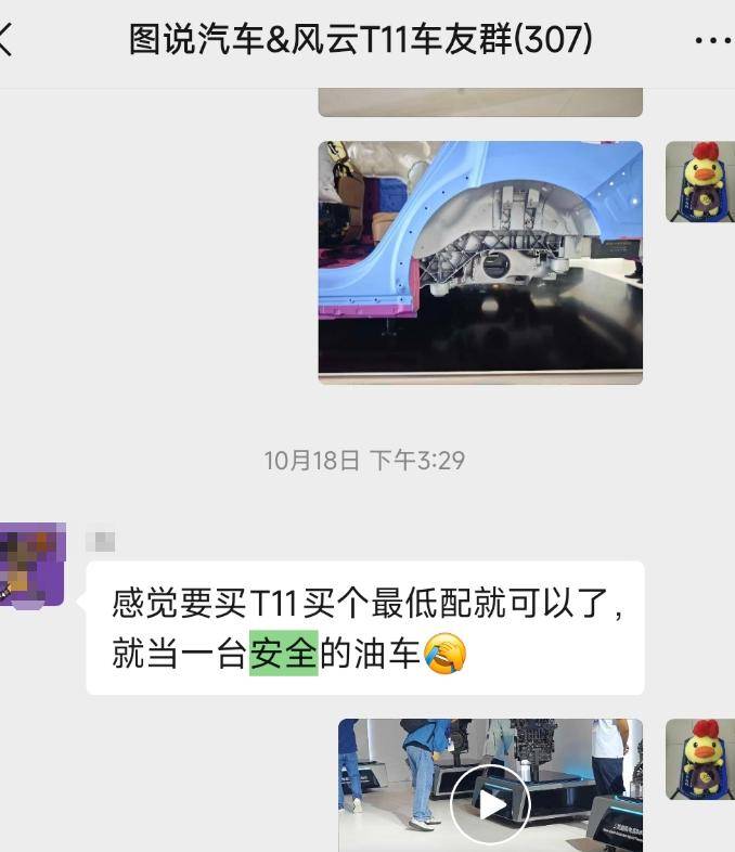 能不能買?網友對風云T11的評價一針見血