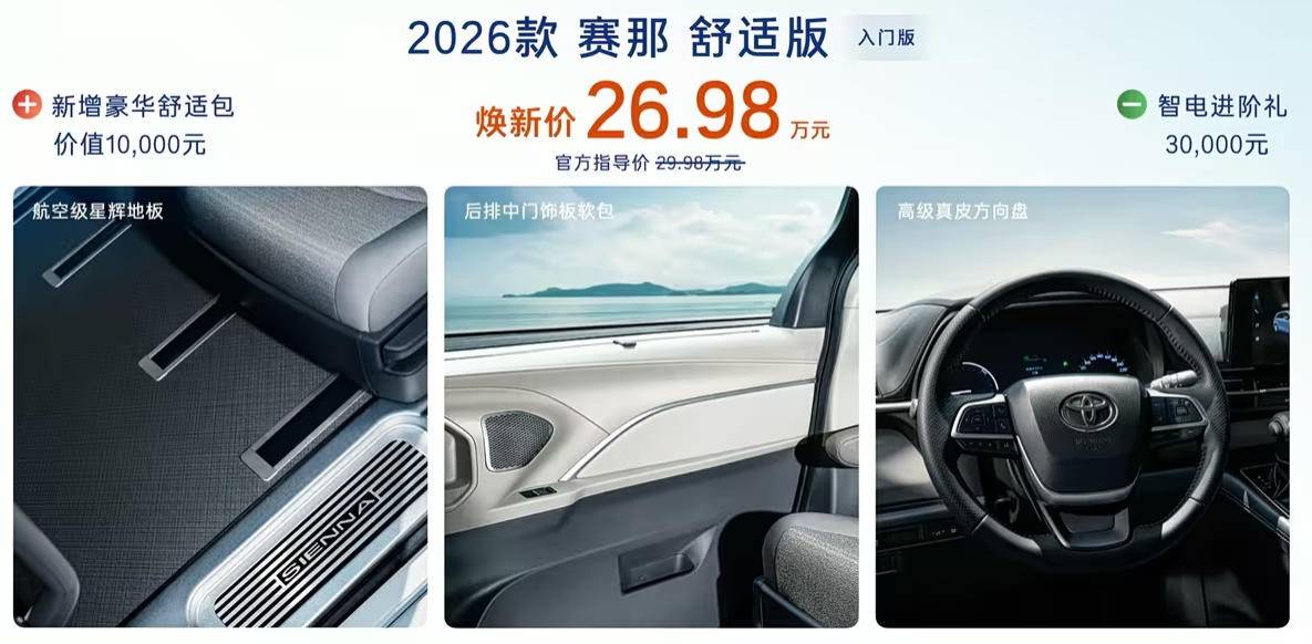 憑啥比賽那貴3萬?26款豐田格瑞維亞上市,售價29.98萬起