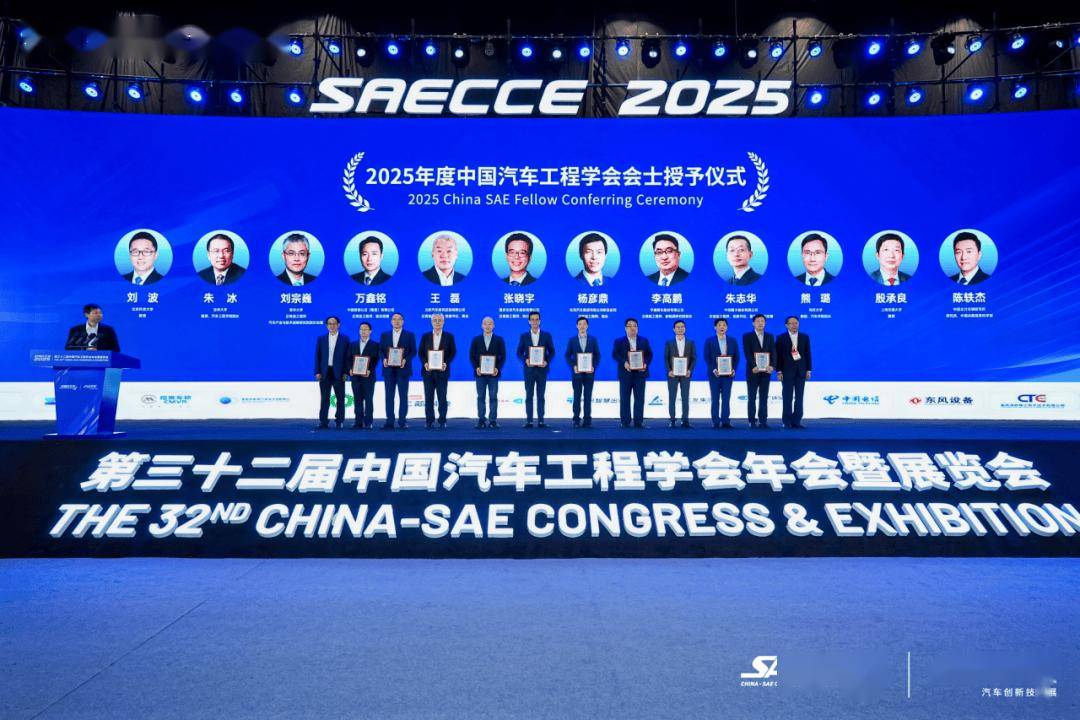 萬人齊聚,共繪藍圖!第三十二屆中國汽車工程學(xué)會年會暨展覽會在重慶盛大開幕