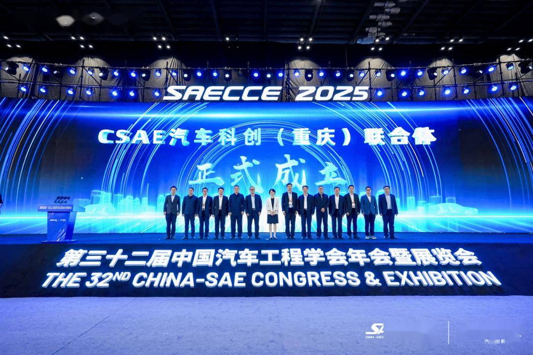 萬人齊聚,共繪藍圖!第三十二屆中國汽車工程學(xué)會年會暨展覽會在重慶盛大開幕