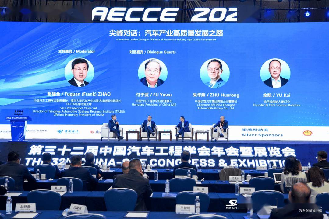 萬人齊聚,共繪藍圖!第三十二屆中國汽車工程學(xué)會年會暨展覽會在重慶盛大開幕