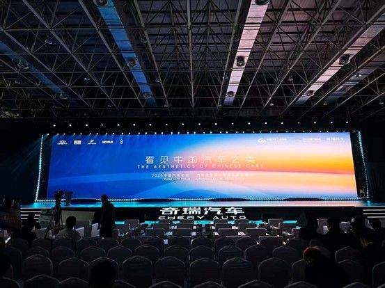 奇瑞造型日,從學生設計賽到國際對話,讓世界“全球看見中國汽車之美”