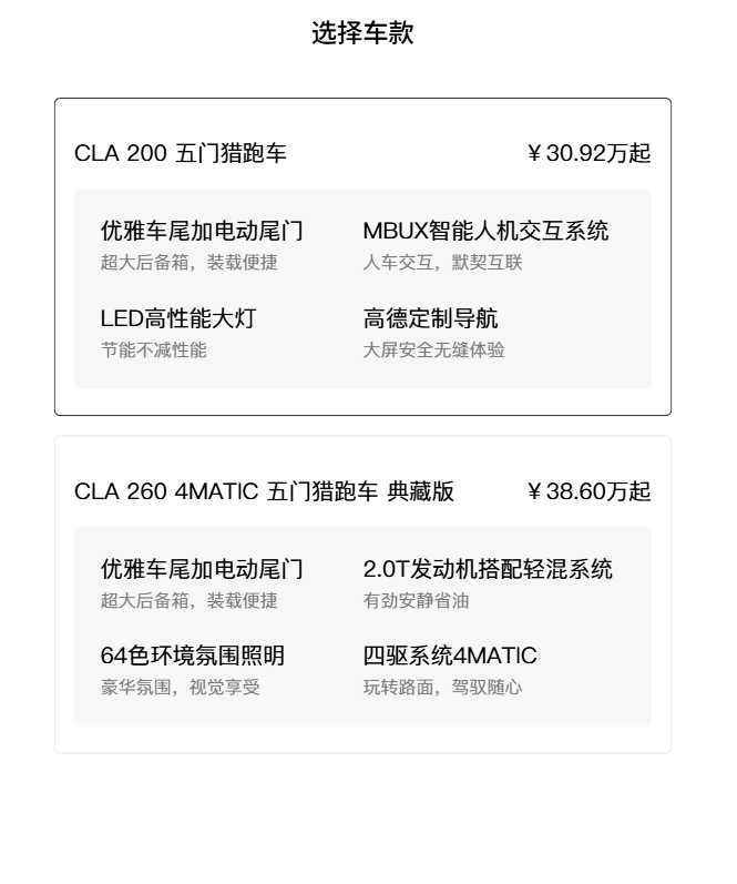 售價30.92-38.6萬元 2026款奔馳CLA五門獵跑車正式上市