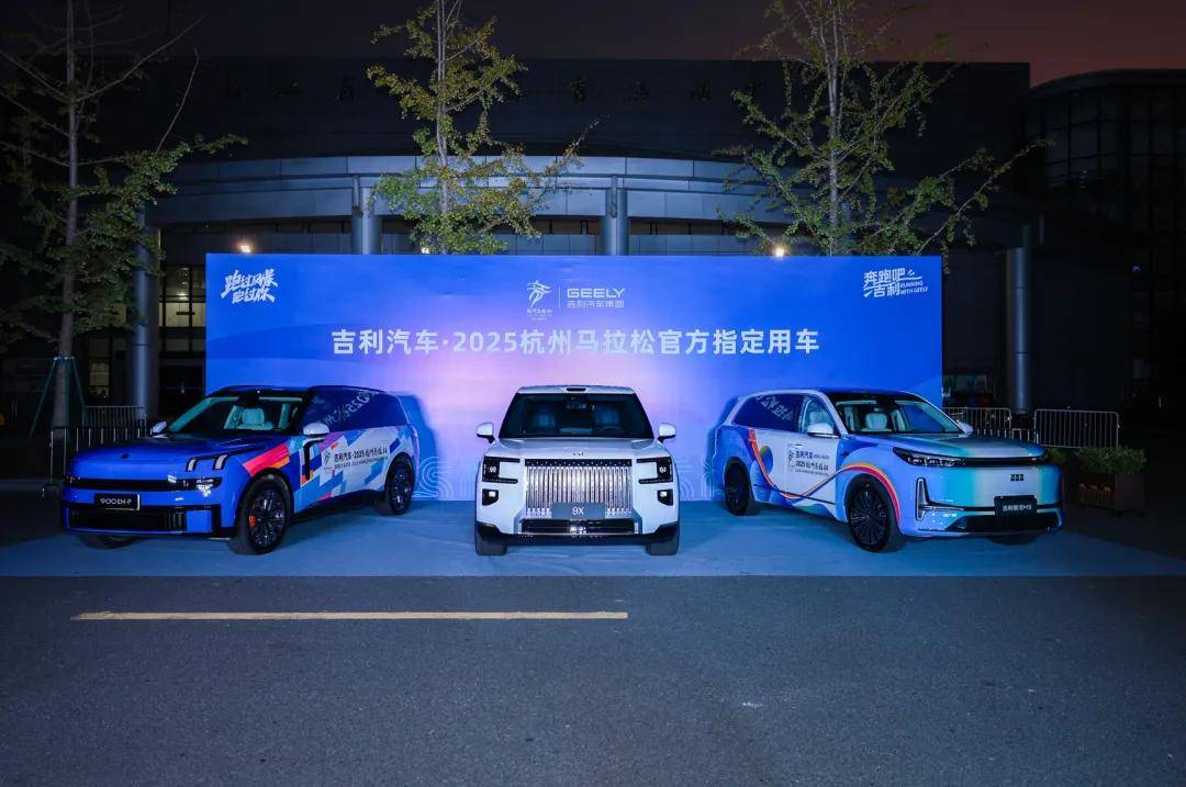 攜手2025杭州馬拉松,吉利用長期主義跑贏耐力賽