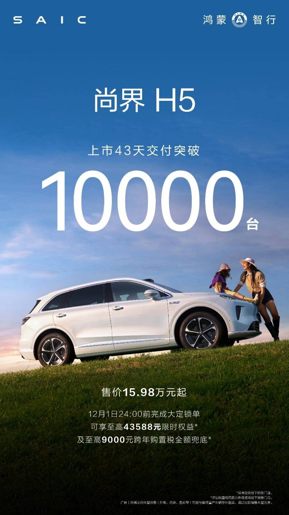 15萬級購車一步到位,尚界H5交付破10000臺!