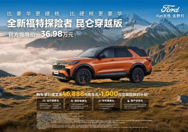 36.98萬元解鎖全場景穿越?探險者昆侖穿越版上市,以實力破局!